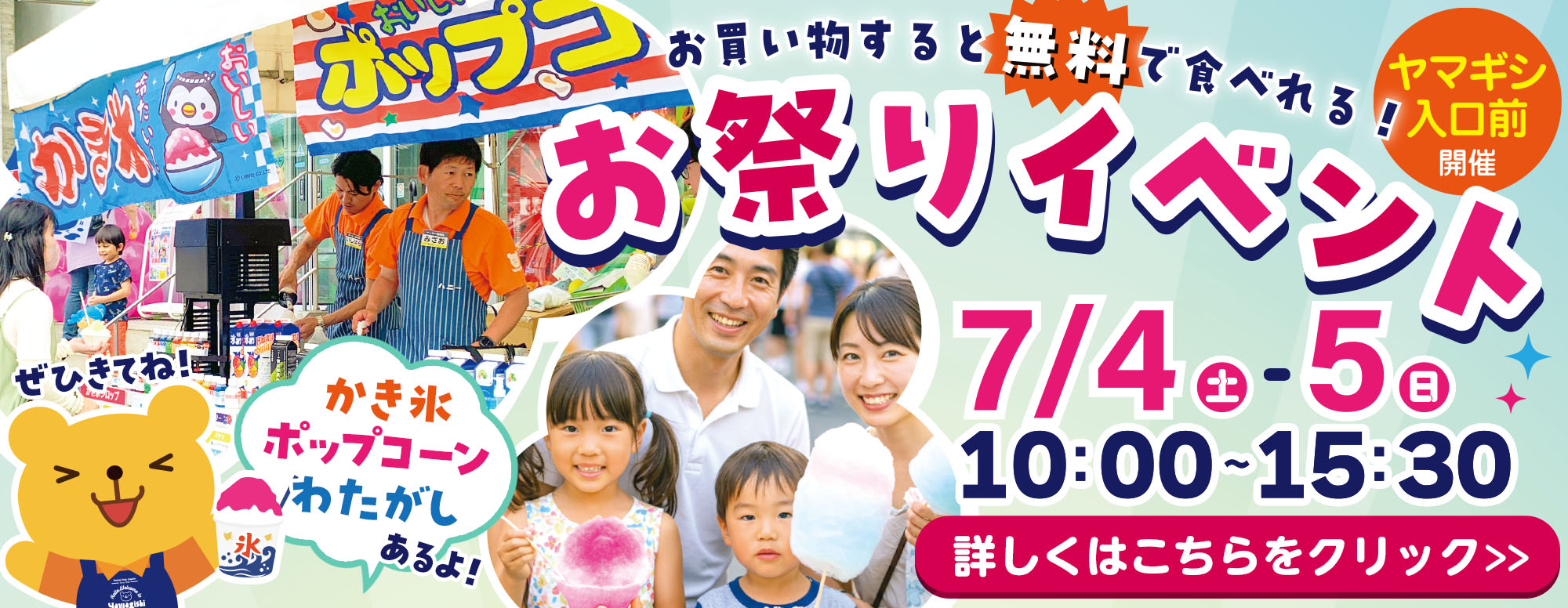 試食イベント告知
