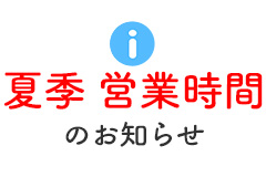 お知らせ